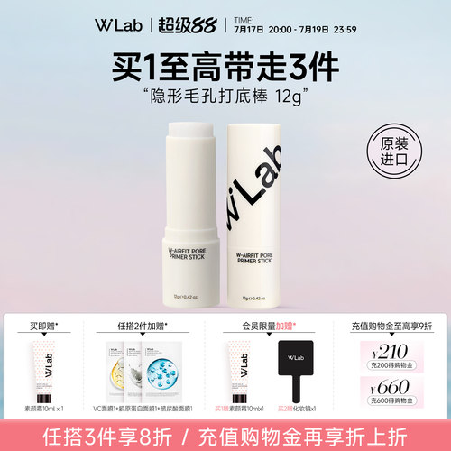 W.Lab大福留隐形毛孔打底棒