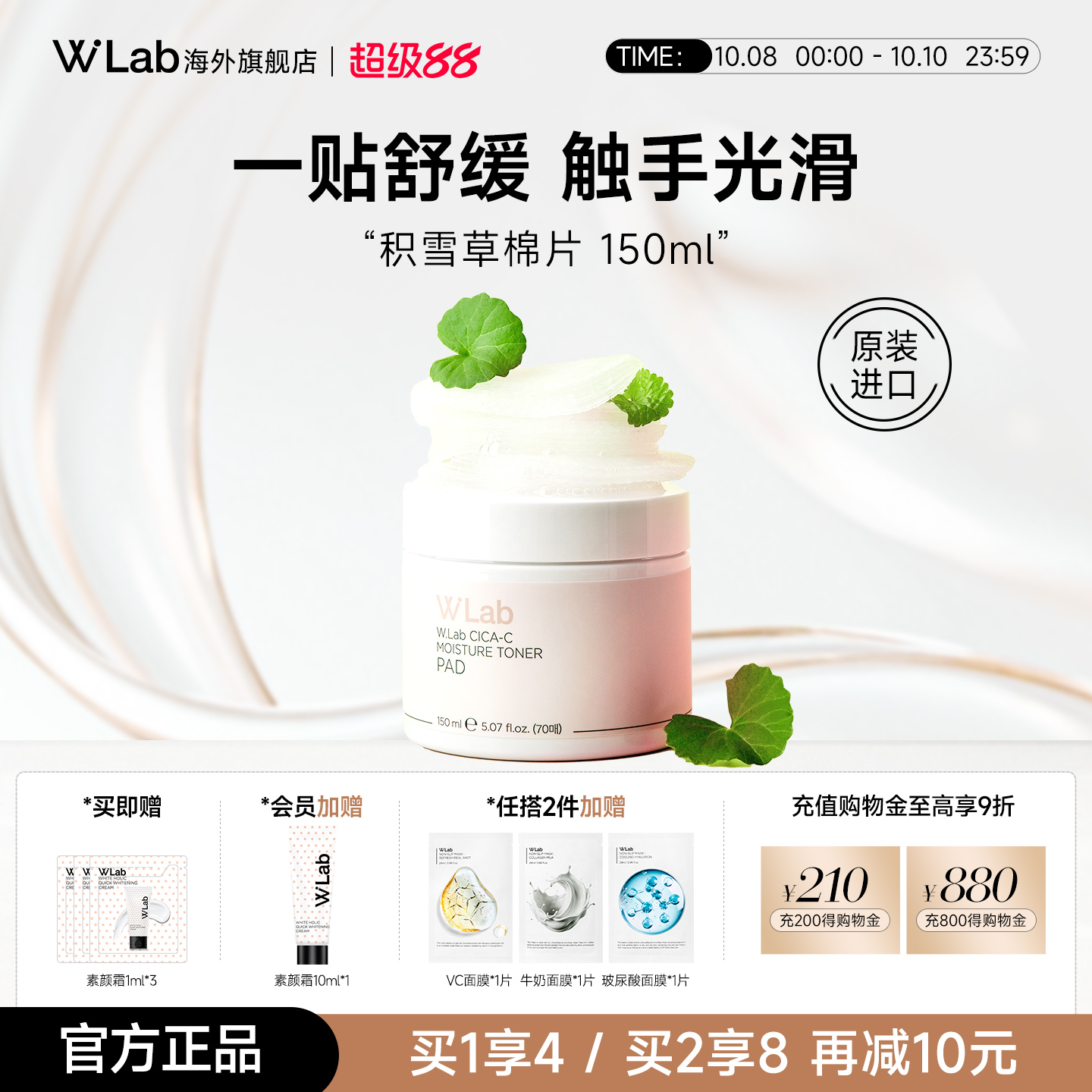 W.Lab大福留积雪草棉片