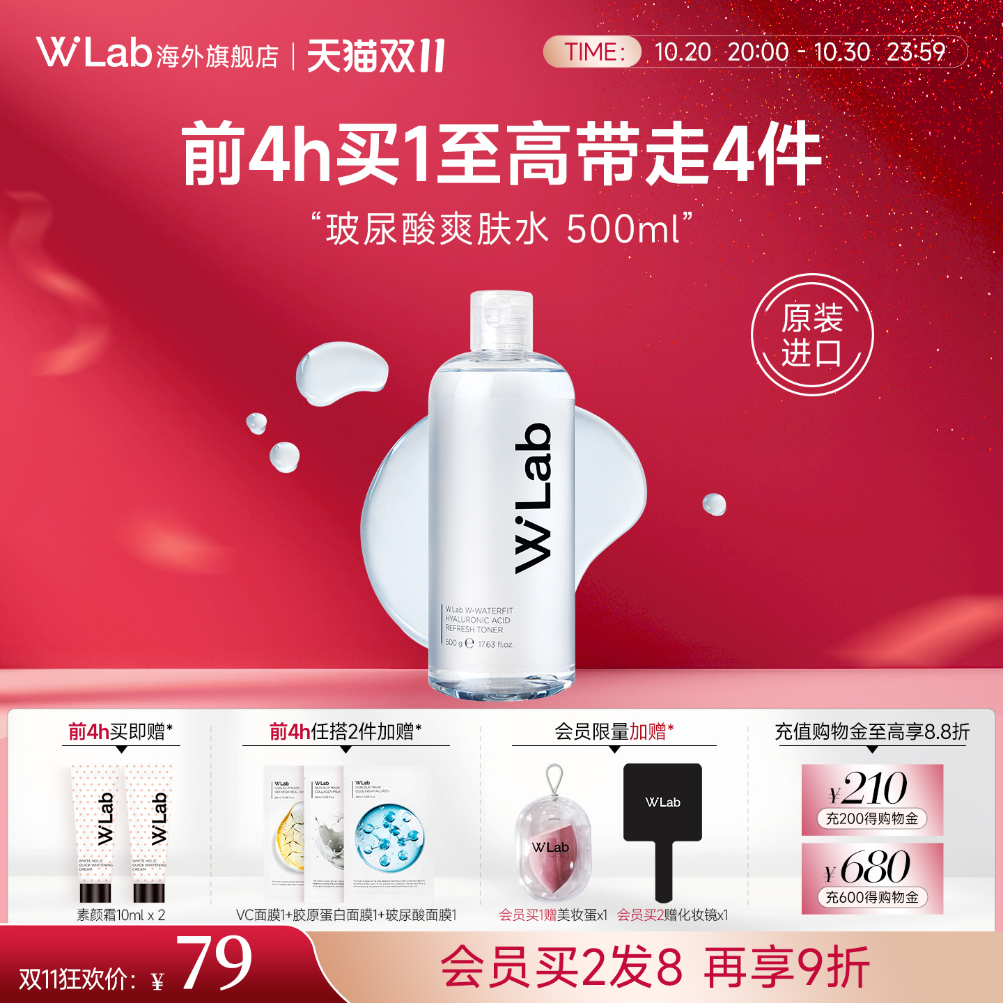 W.Lab大福留玻尿酸爽肤水
