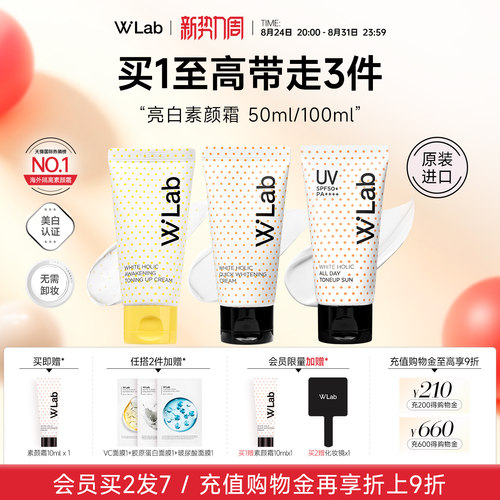 W.Lab大福留白雪公主亮白素颜霜