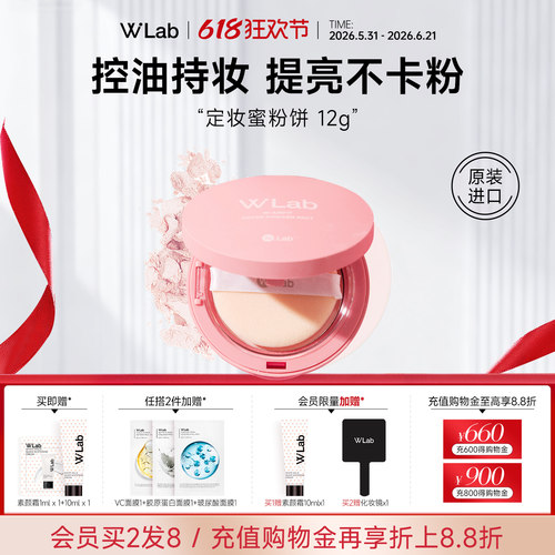 W.Lab大福留控油定妆蜜粉饼