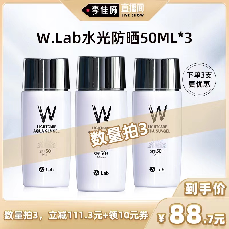 【李佳琦直播间】W.Lab大福留防晒霜女面部隔离防紫外线清爽学生