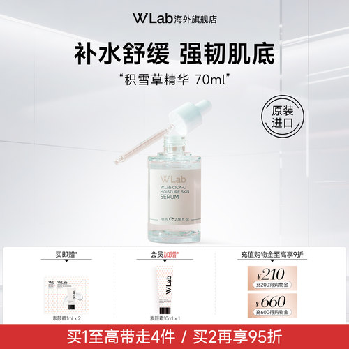 W.Lab大福留积雪草精华液