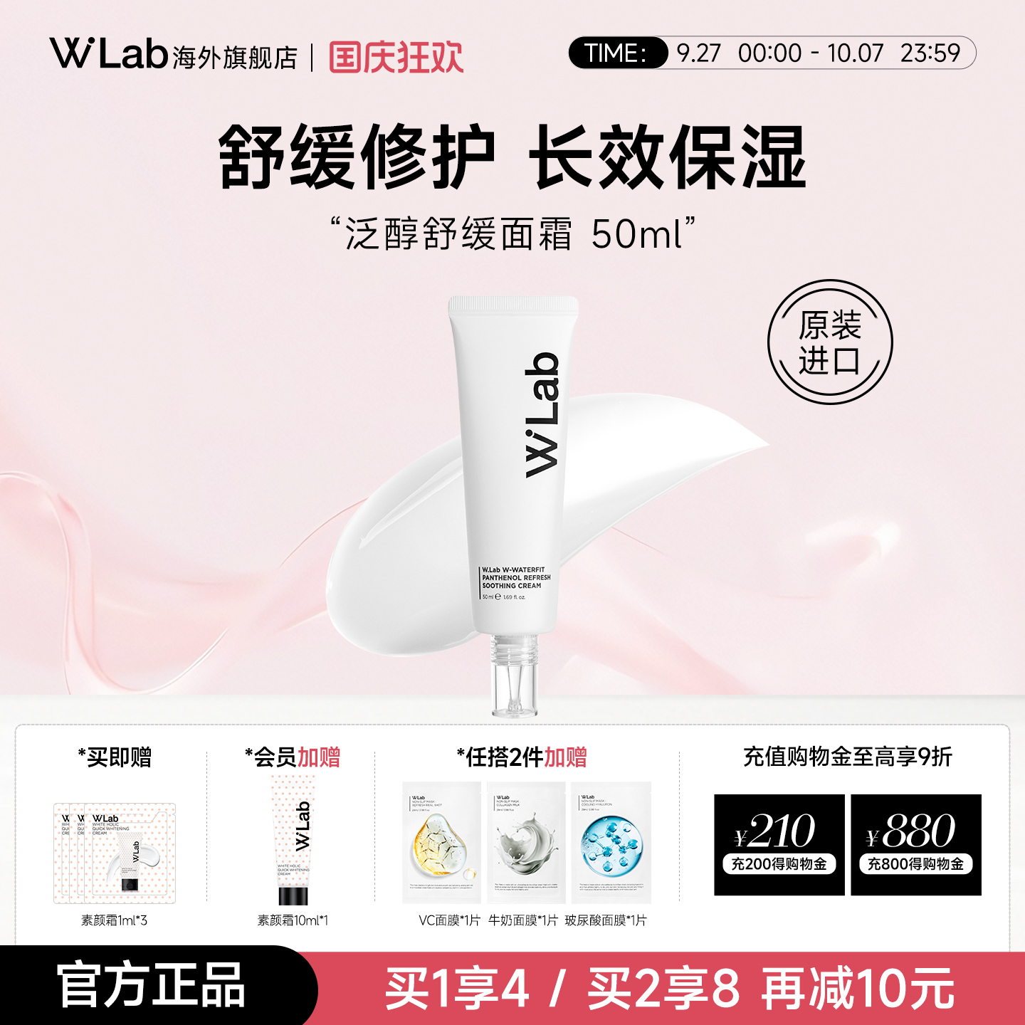 W.Lab大福留泛醇舒缓面霜