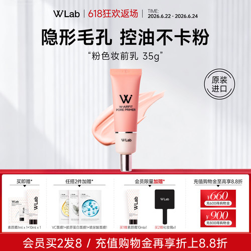 W.Lab大福留隐形毛孔妆前乳