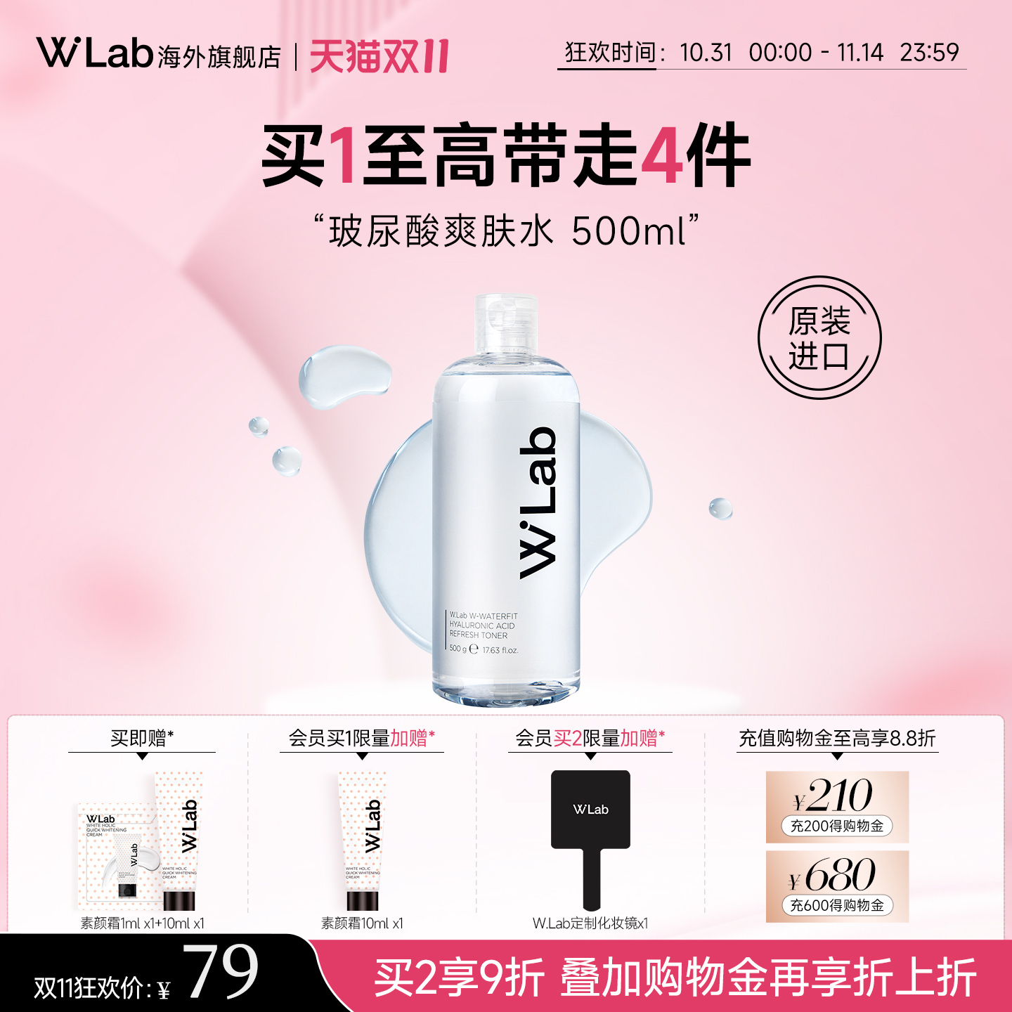 W.Lab大福留玻尿酸爽肤水