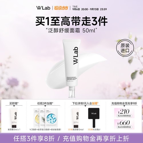 W.Lab大福留泛醇舒缓面霜