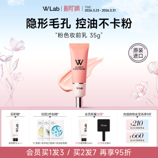W.Lab大福留韩国粉色妆前乳隐形毛孔控油提亮肤色官方旗舰店正品