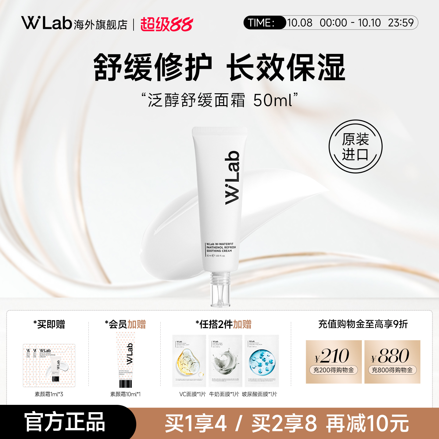 W.Lab大福留泛醇舒缓面霜