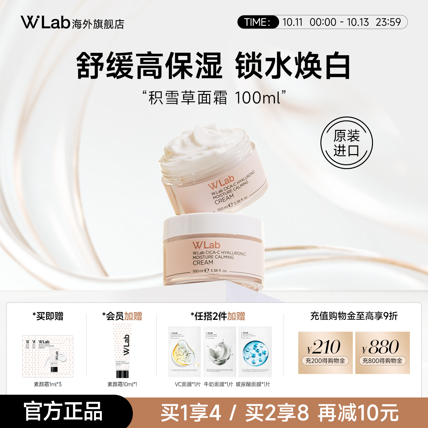 W.Lab大福留积雪草面霜