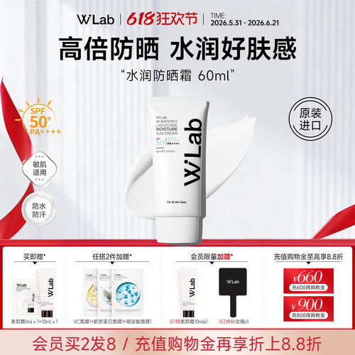 W.Lab大福留水润防晒霜60ml