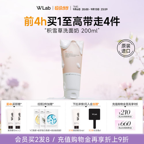 W.Lab大福留积雪草洗面奶