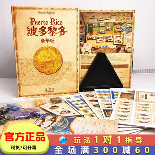 波多黎各豪华版桌游宝藏盒子中文德式经营策略游戏家庭聚会多人
