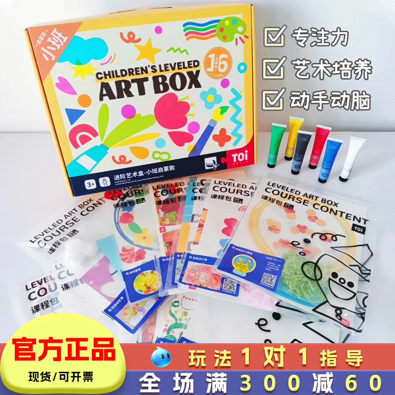 TOI/图益儿童手工diy美术材料包