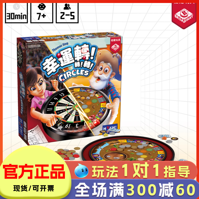 幸运转转转桌游儿童益智思维训练
