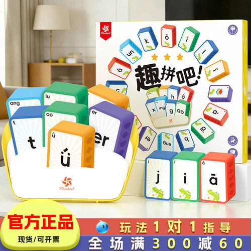 pinwheel趣拼吧桌游儿童学拼音认知游戏幼儿园早教启蒙玩具益智