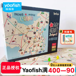 yaofish山河之旅桌游儿童中国