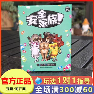 安全家族