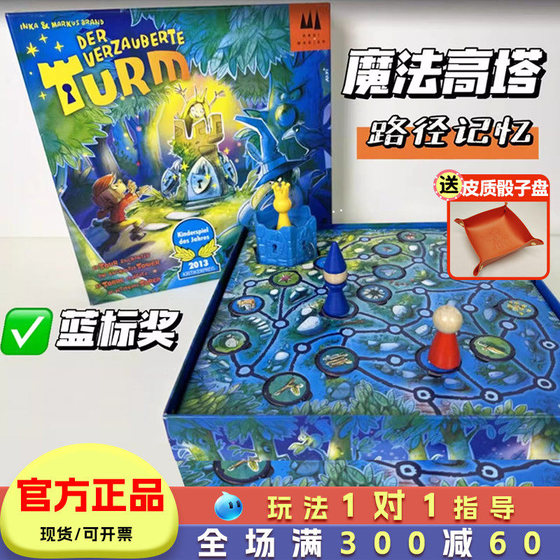 德国魔法高塔桌游儿童益智思维训练玩具亲子互动游戏幼儿4岁便携