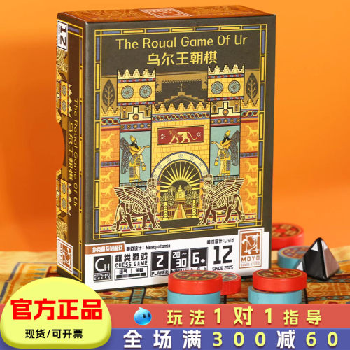 乌尔王朝儿童益智亲子桌游