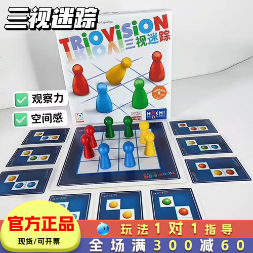 三视迷踪桌游儿童空间思维训练