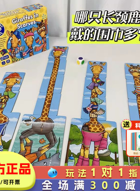 Orchard Toys带戴围巾的长颈鹿桌游儿童数学思维训练玩具早教益智