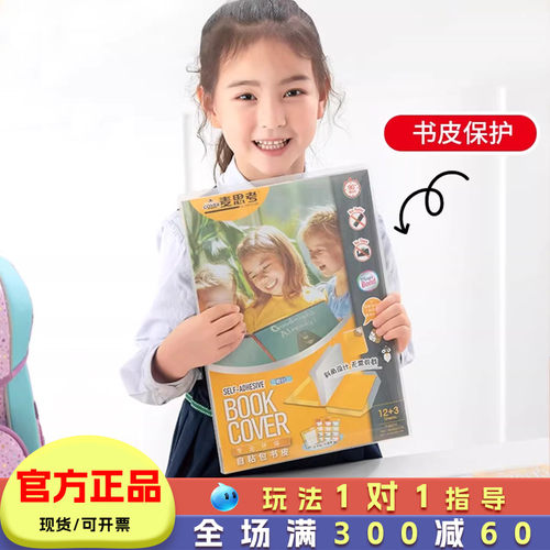 麦思考自粘透明CPP书皮斜切角