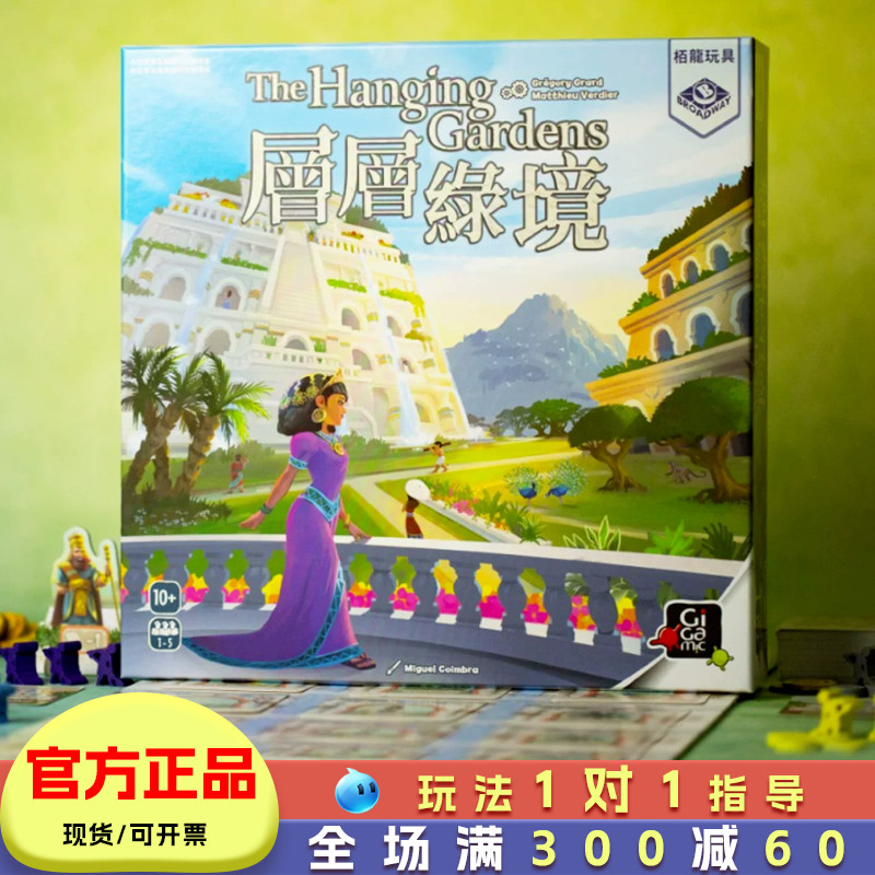 栢龙玩具层层绿境单人多人桌游图片