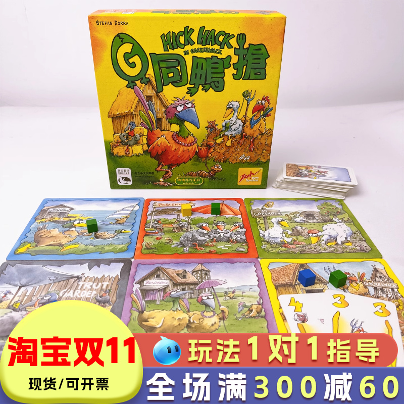 G同鸭抢儿童桌面益智游戏