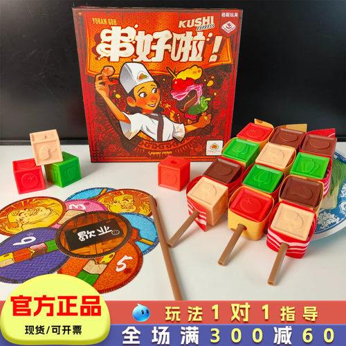 桌游串好啦儿童益智