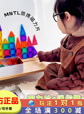 MNTL今聚磁力片旅行便携玩具儿童益智彩窗积木女孩生日礼物儿童节