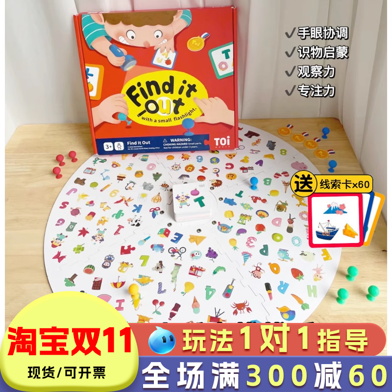 toi小手电找找看儿童桌游亲子