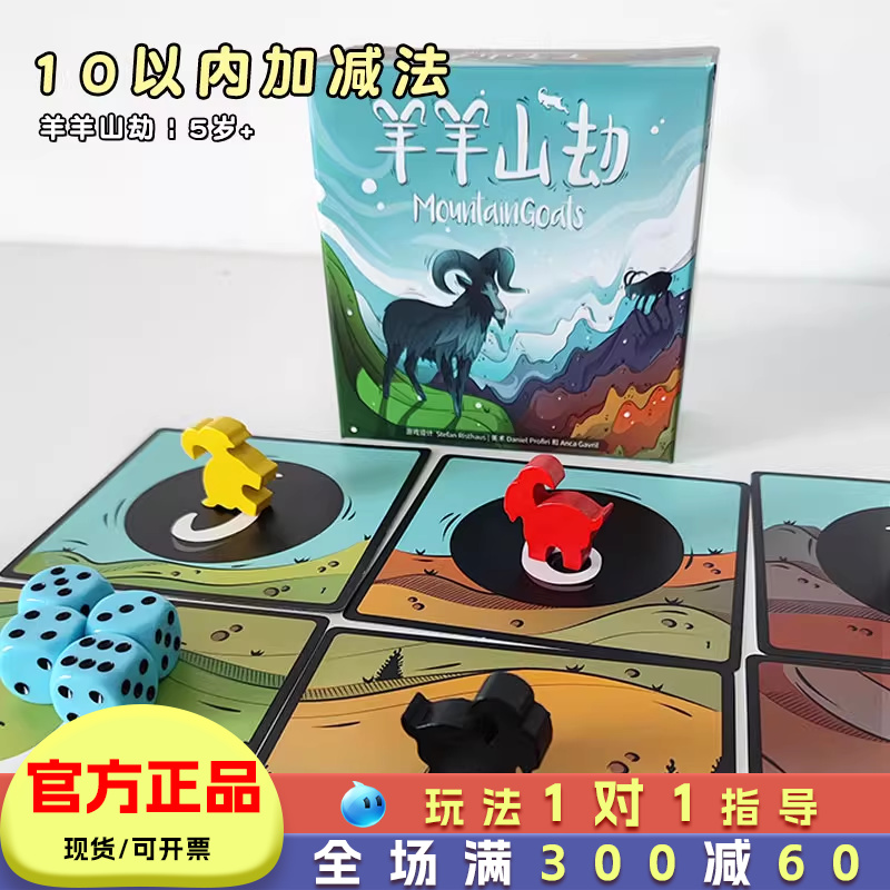 CMON戏梦桌游羊羊山劫