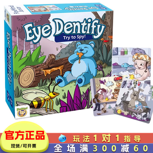 明察秋毫桌游儿童益智逻辑专注力