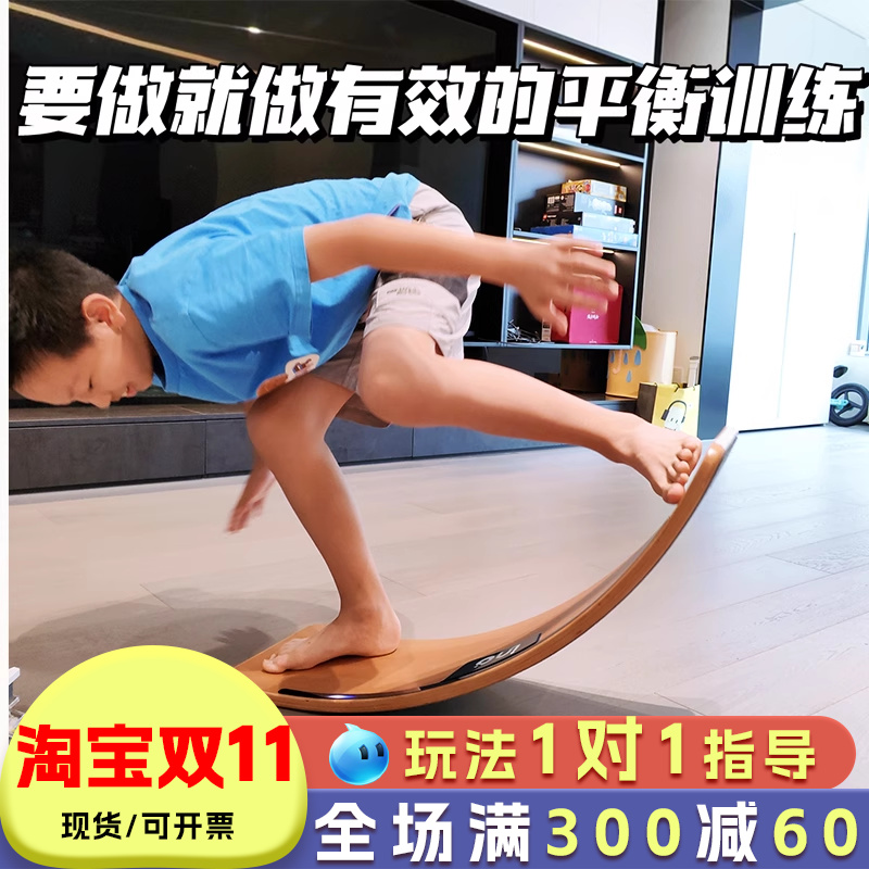 儿童平衡板聪明板感统训练