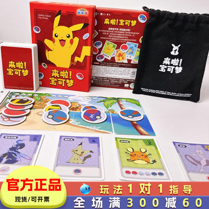 来啦宝可梦桌游儿童桌面卡牌游戏亲子互动玩具小学生益智思维训练
