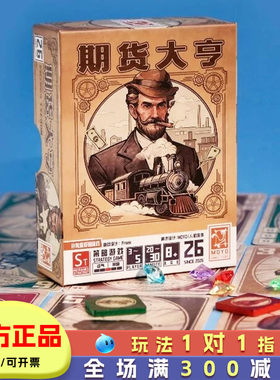 墨鱼期货大亨儿童财商益智桌游