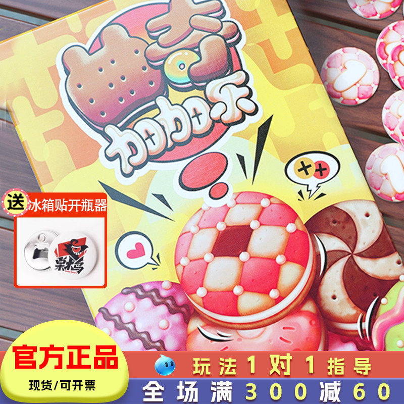 曲奇加加乐桌游儿童数学益智玩具逻辑思维训练游戏亲子互动多人