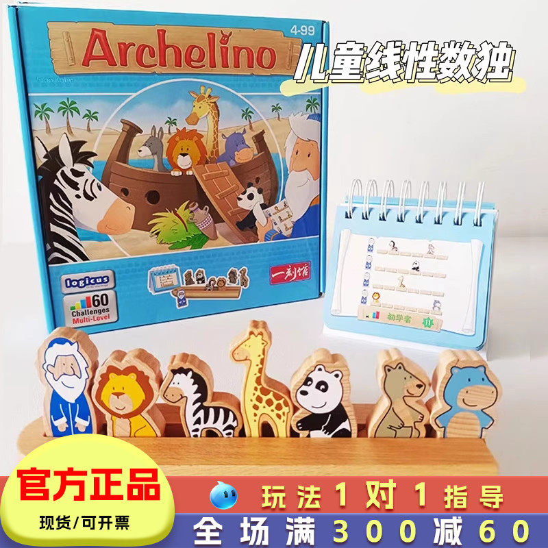 一刻馆诺亚方舟桌游儿童益智玩具图片