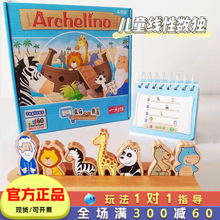 一刻馆诺亚方舟桌游益智玩具儿童逻辑思维游戏3岁2幼儿archelino