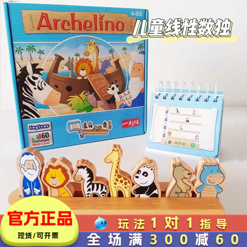一刻馆诺亚方舟桌游儿童益智玩具