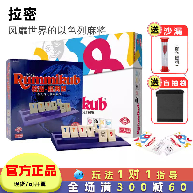 rummikub豪华版拉密桌游儿童益智玩具6岁逻辑思维游戏以色列麻将