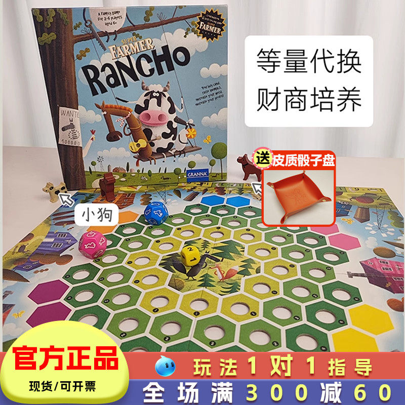 granna超级牧场桌游儿童玩具亲子