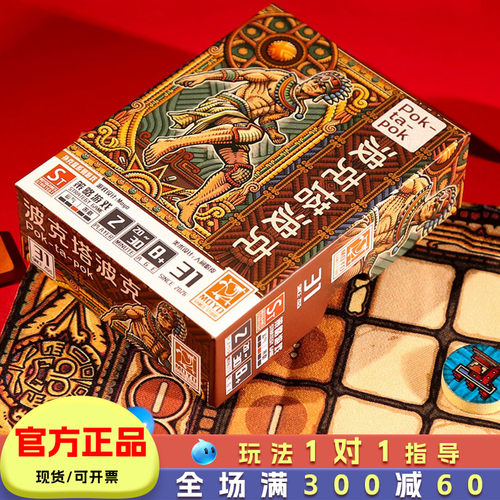墨鱼波克塔儿童亲子双人桌游