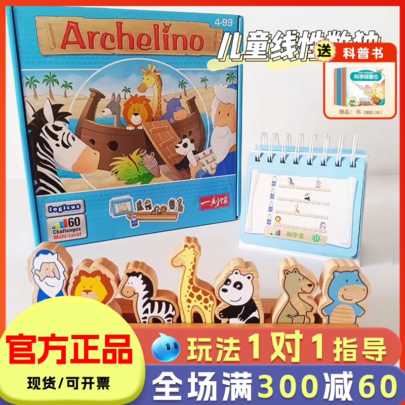 一刻馆诺亚方舟桌游儿童益智玩具