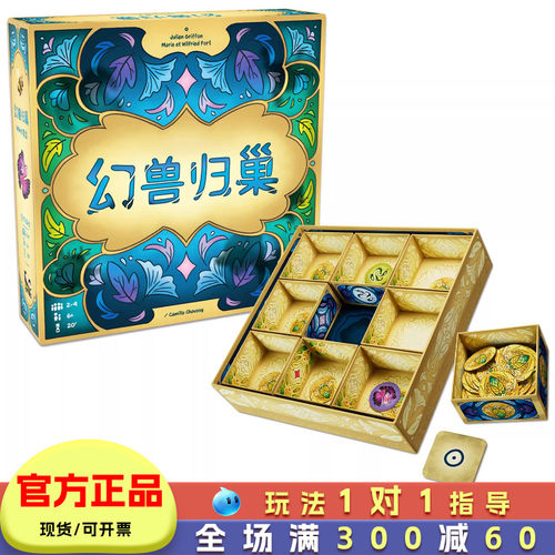 幻兽归巢儿童亲子记忆力桌游