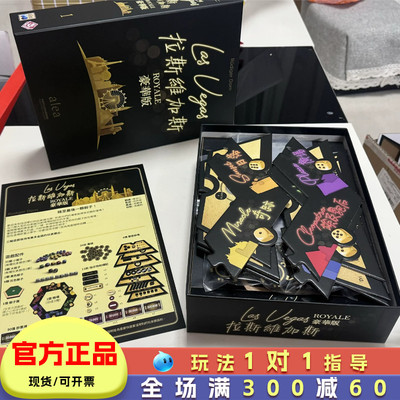栢龙正版拉斯维加斯豪华版桌游