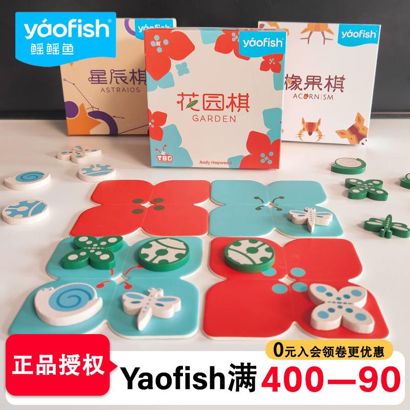 花园棋桌游儿童益智思维训练游戏6岁8小学生亲子互动玩具旅行便携