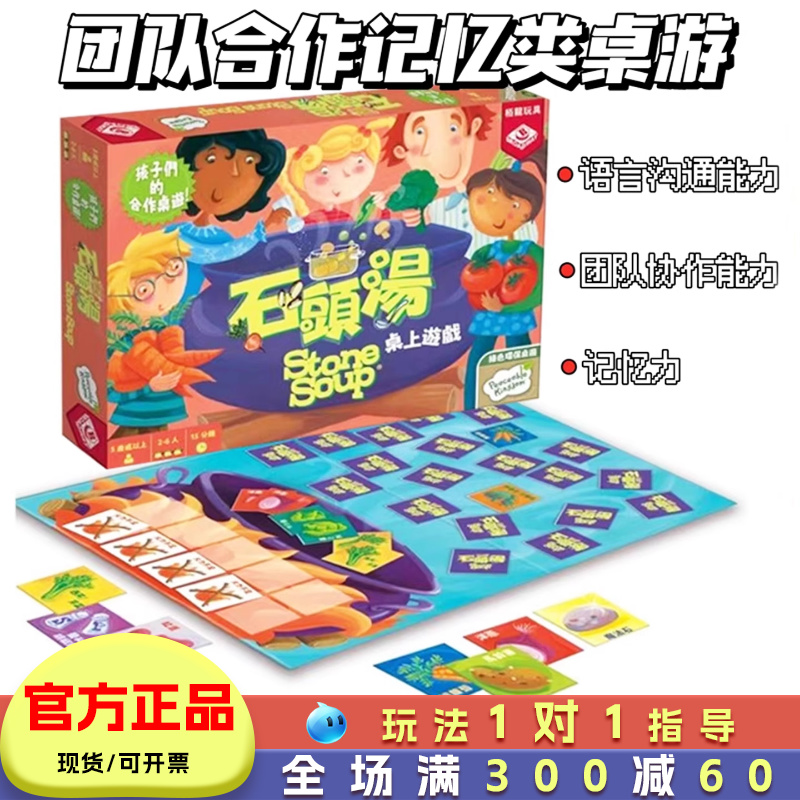 栢龙石头汤儿童益智桌面游戏