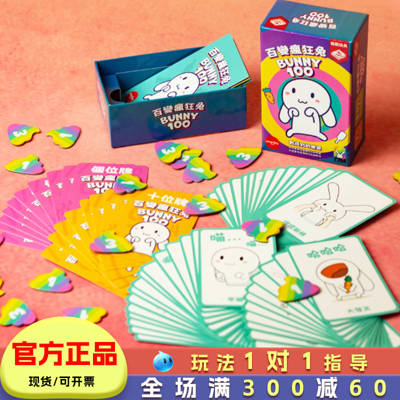 百变疯狂兔桌游儿童桌面卡牌游戏益智思维训练亲子玩具8岁小学生